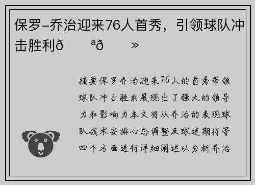 保罗-乔治迎来76人首秀，引领球队冲击胜利💪🏻
