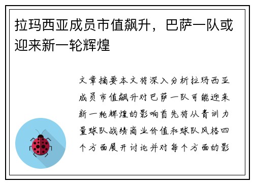 拉玛西亚成员市值飙升，巴萨一队或迎来新一轮辉煌